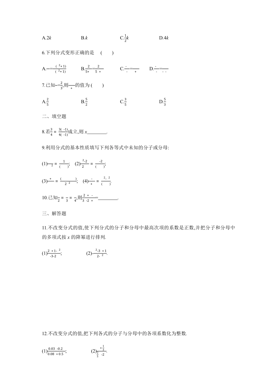 八年级数学苏科版下册课时练第10单元 《10.2分式的基本性质》含答案解析(2).pdf_第2页