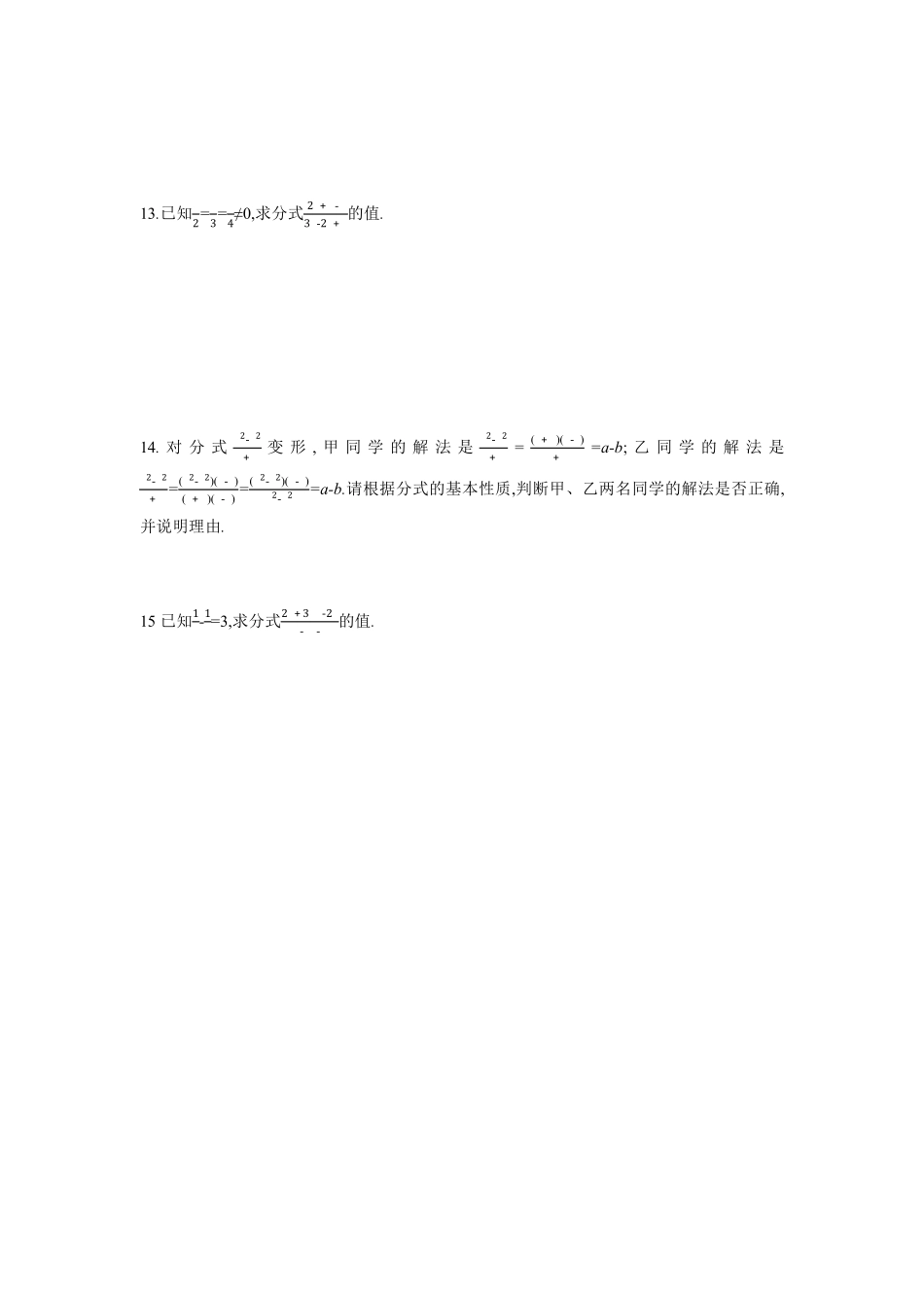 八年级数学苏科版下册课时练第10单元 《10.2分式的基本性质》含答案解析(2).pdf_第3页