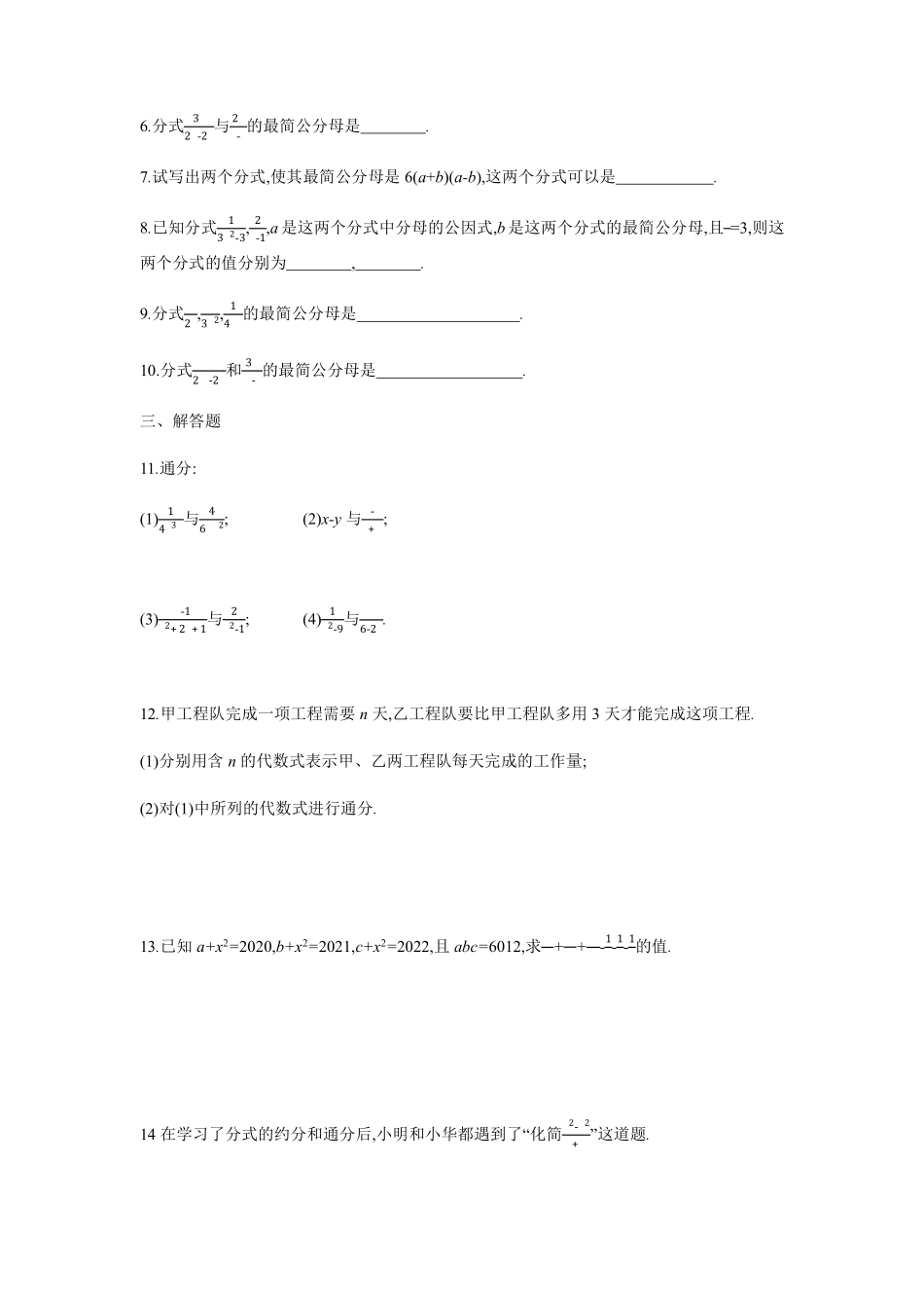 八年级数学苏科版下册课时练第10单元 《10.2分式的基本性质》含答案解析.pdf_第2页