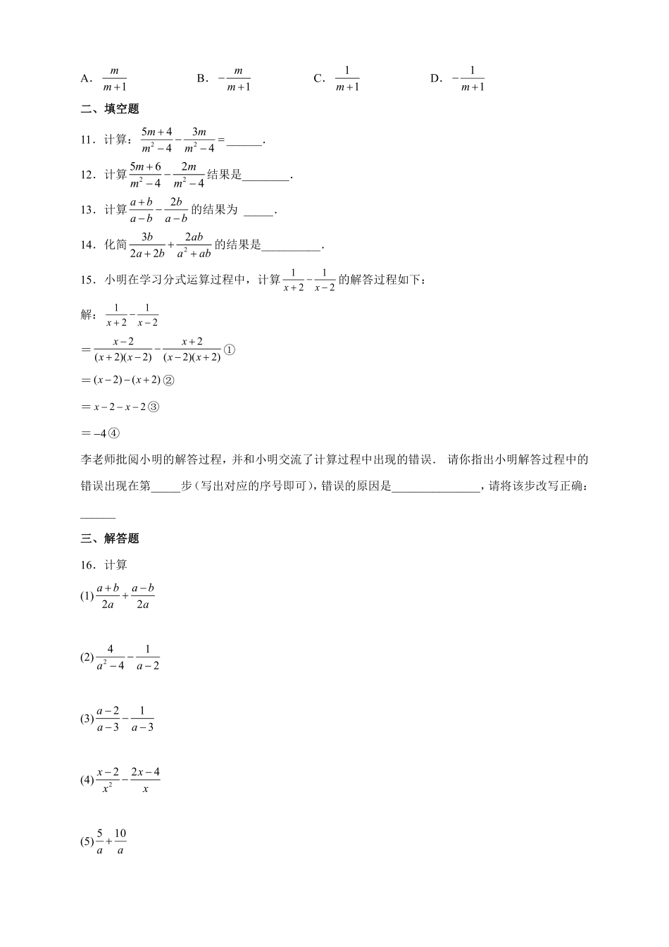 八年级数学苏科版下册课时练第10单元 《10.3分式的加减》含答案解析1.pdf_第3页