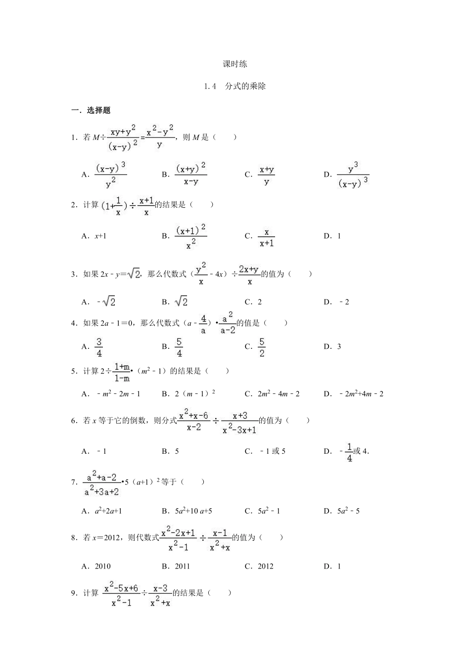 八年级数学苏科版下册课时练第10单元 《10.4 分式的乘除》含答案解析.pdf_第2页