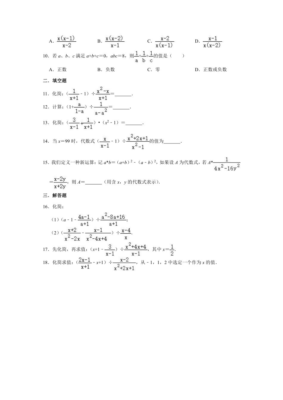八年级数学苏科版下册课时练第10单元 《10.4 分式的乘除》含答案解析.pdf_第3页