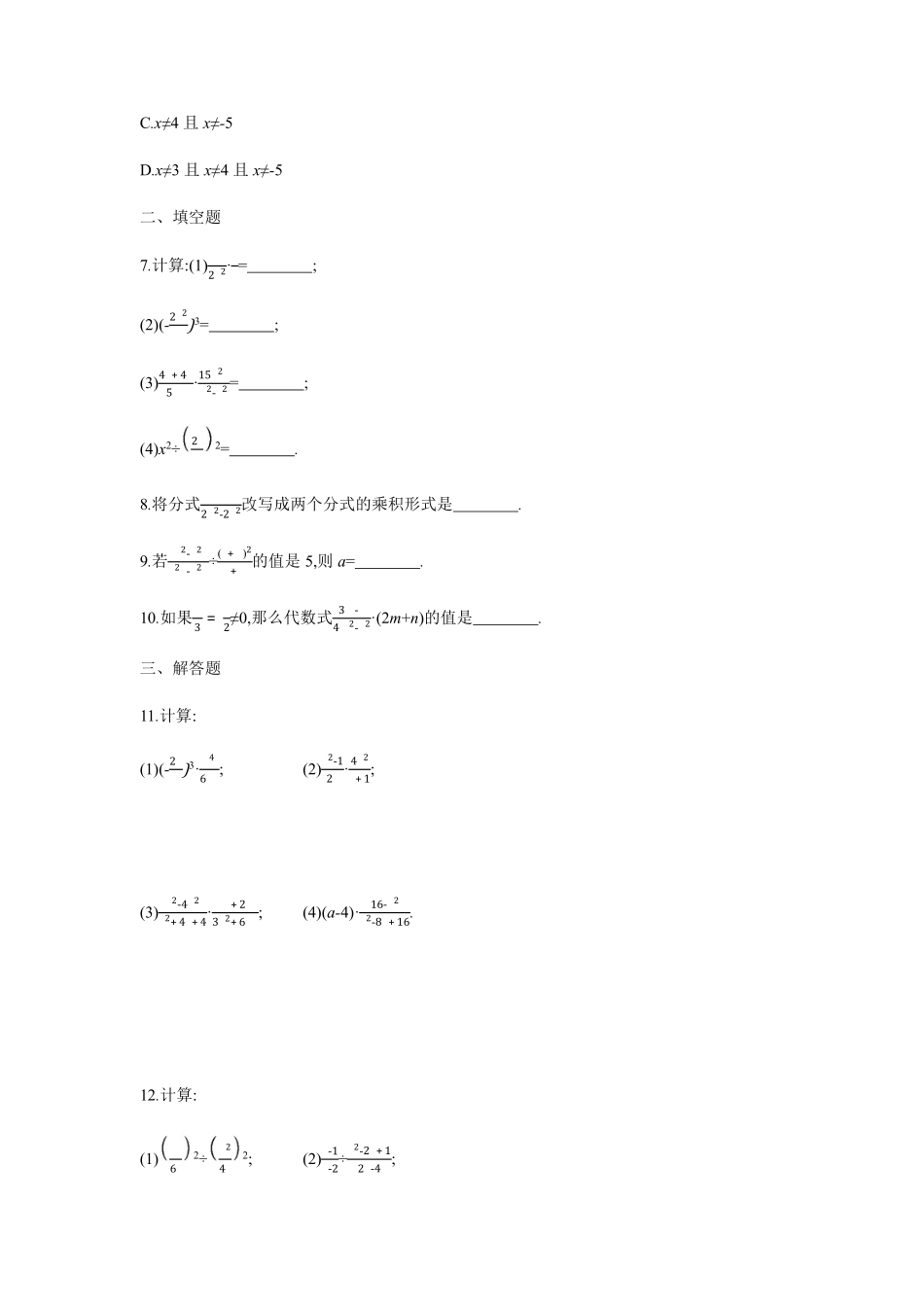 八年级数学苏科版下册课时练第10单元 《10.4 分式的乘除》含答案解析1.pdf_第2页