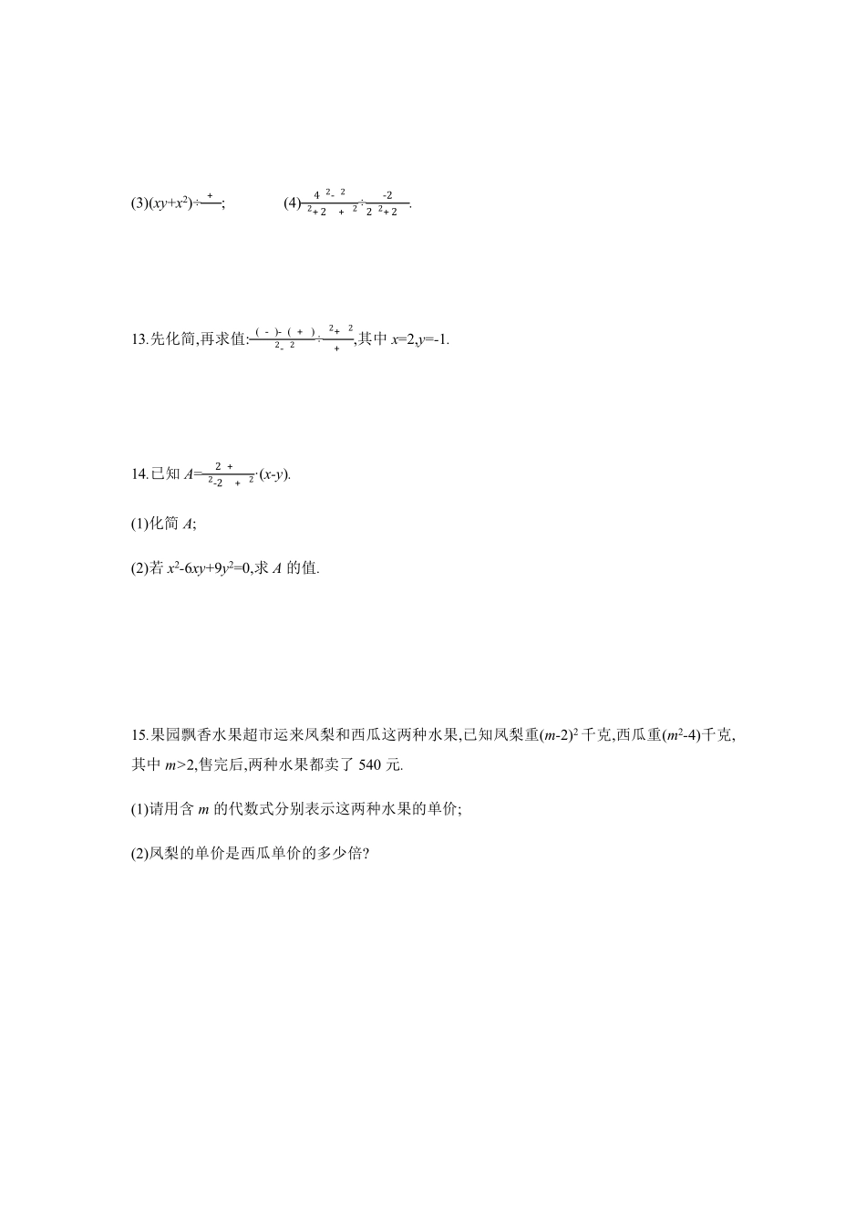 八年级数学苏科版下册课时练第10单元 《10.4 分式的乘除》含答案解析1.pdf_第3页