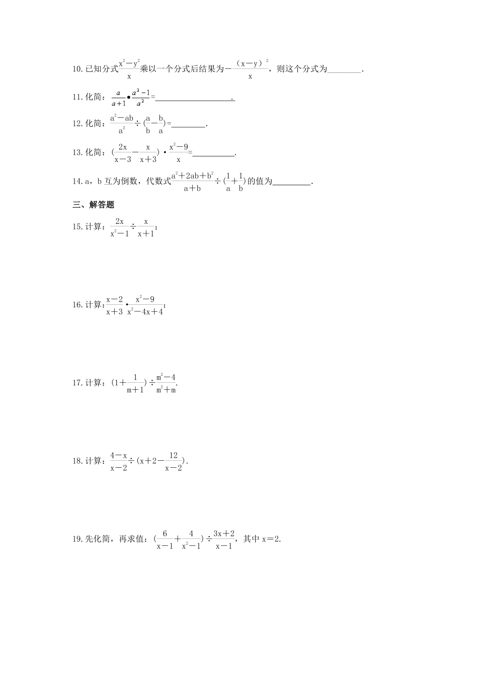 八年级数学苏科版下册课时练第10单元 《10.4 分式的乘除》含答案解析2.pdf_第2页