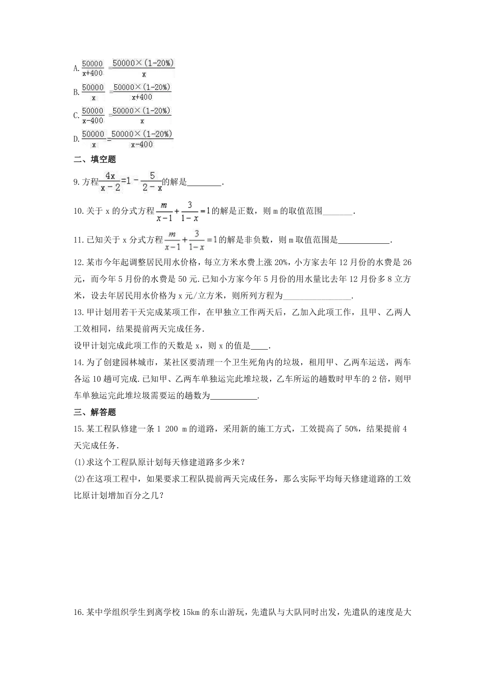 八年级数学苏科版下册课时练第10单元 《10.5分式方程》含答案解析.pdf_第2页