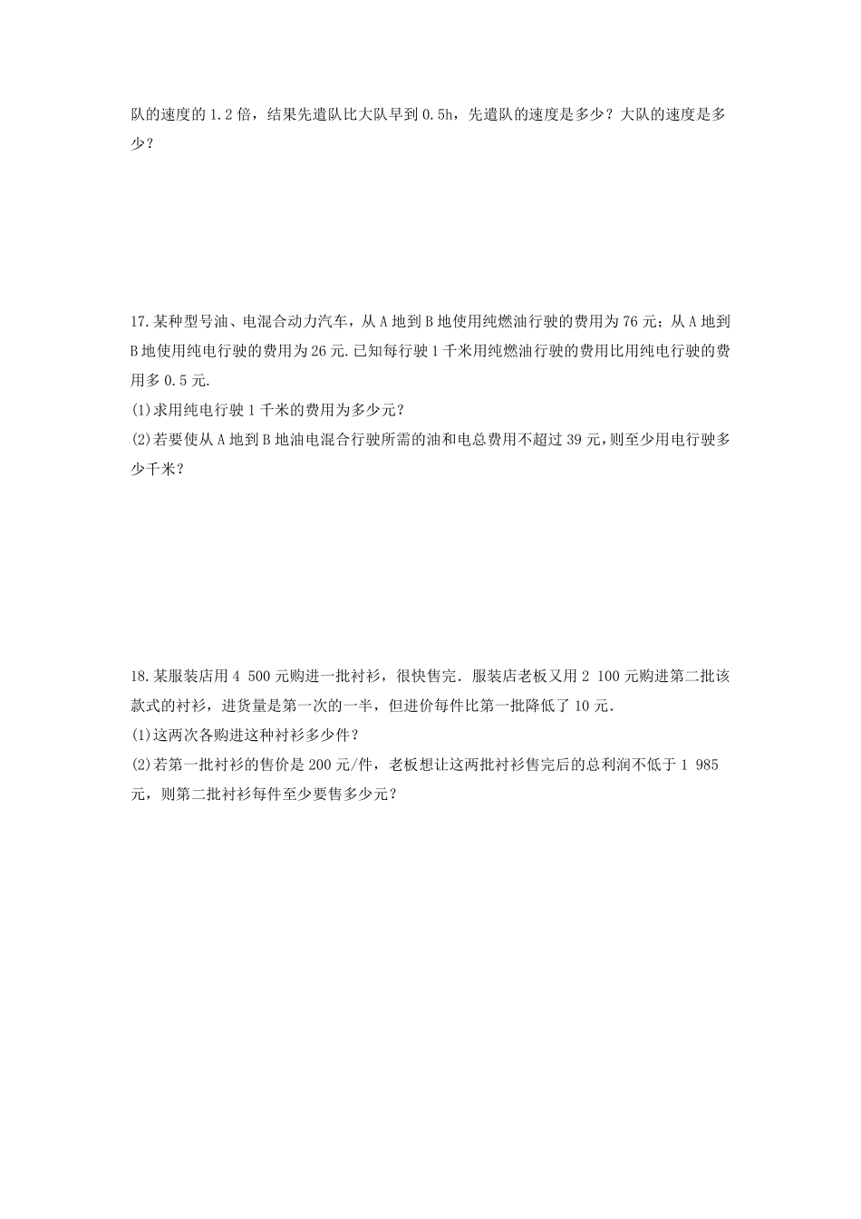 八年级数学苏科版下册课时练第10单元 《10.5分式方程》含答案解析.pdf_第3页