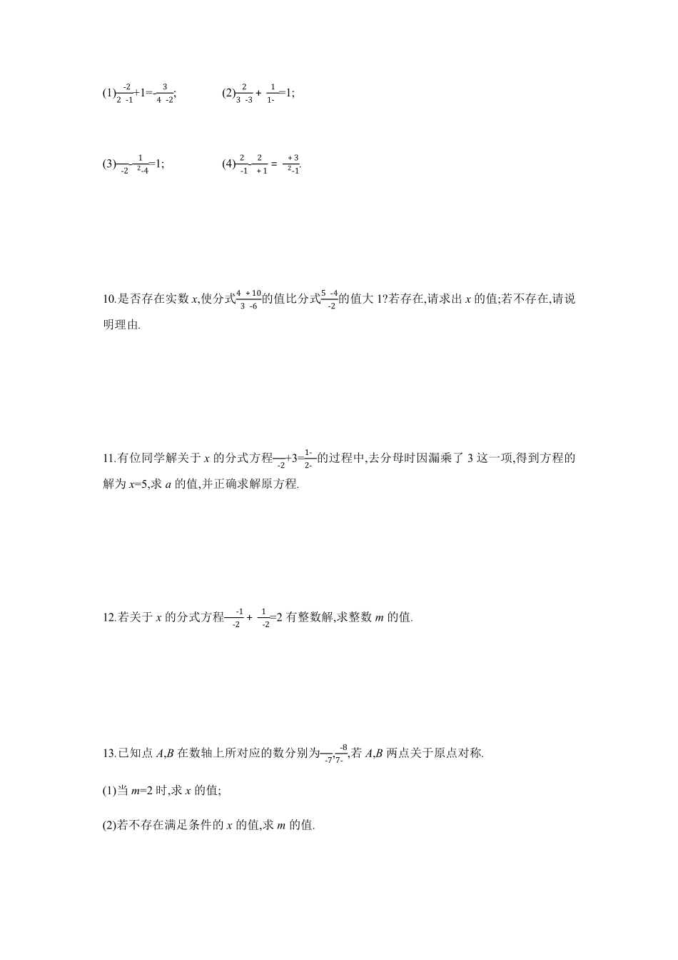 八年级数学苏科版下册课时练第10单元 《10.5分式方程》含答案解析1.pdf_第2页