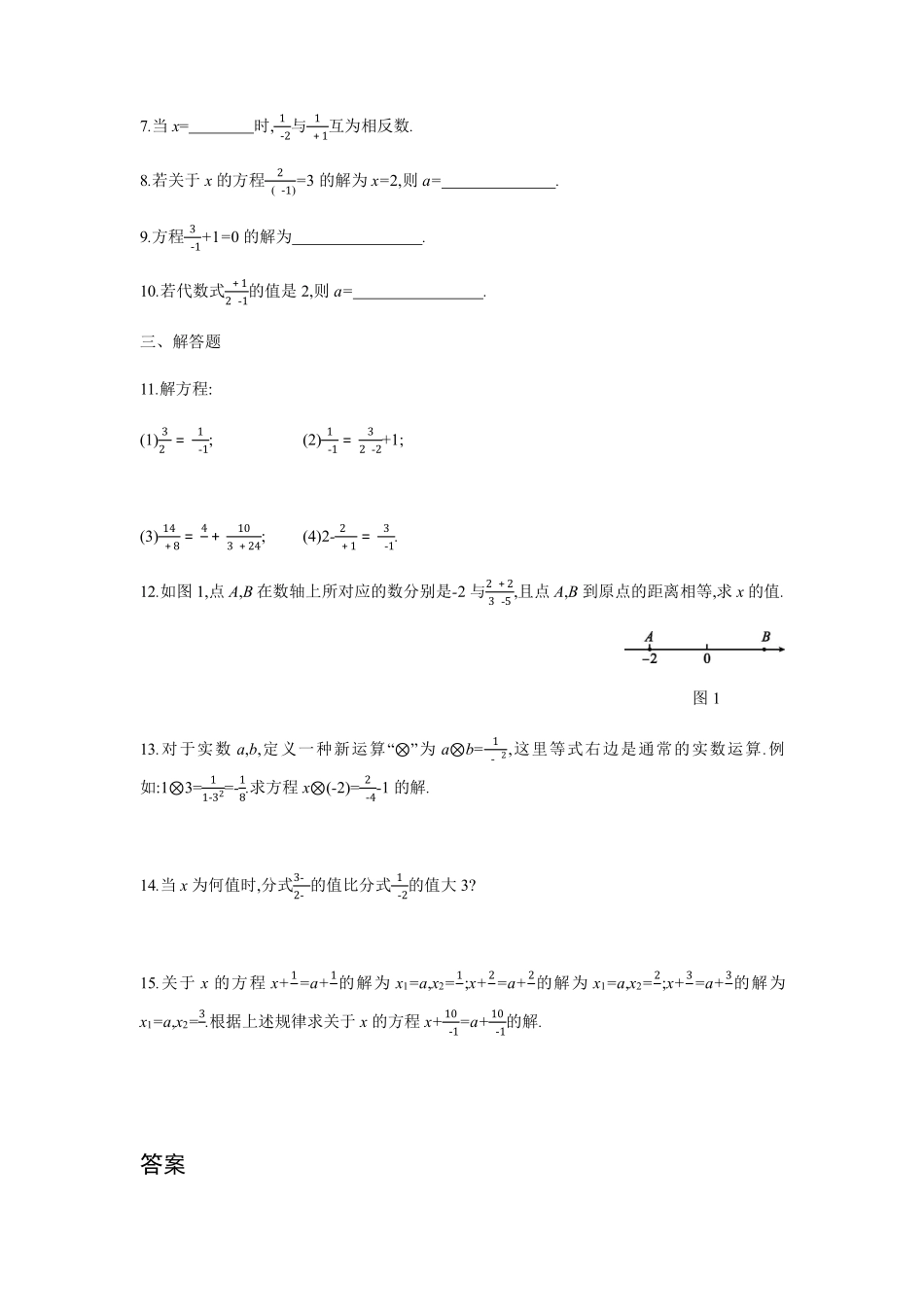 八年级数学苏科版下册课时练第10单元 《10.5分式方程》含答案解析2.pdf_第2页