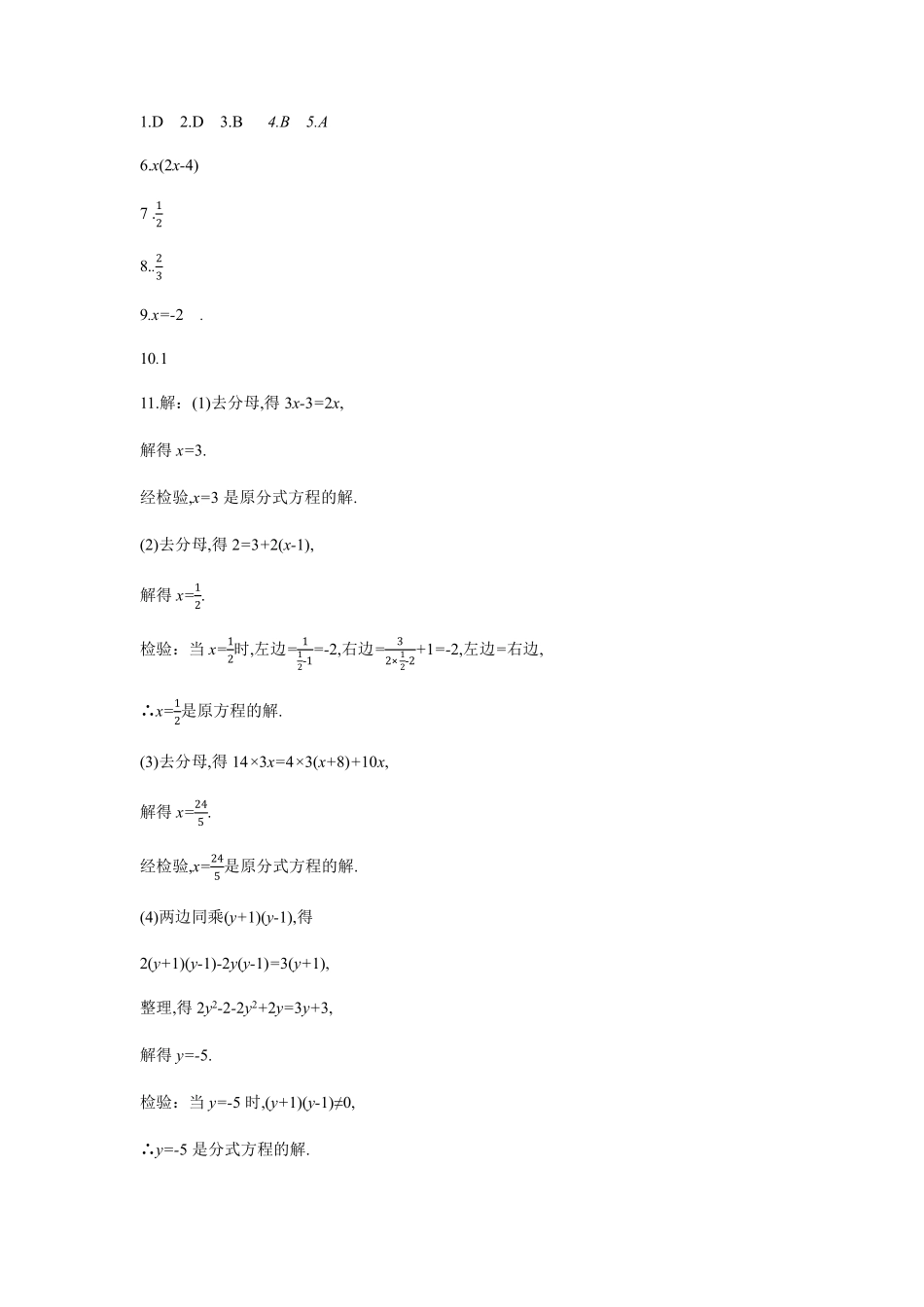 八年级数学苏科版下册课时练第10单元 《10.5分式方程》含答案解析2.pdf_第3页
