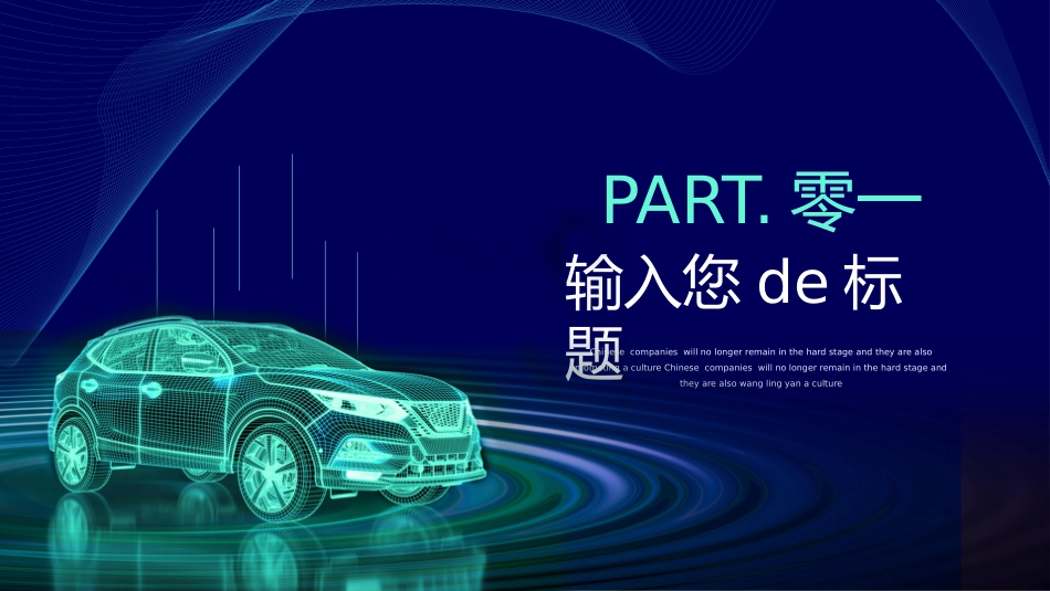 环保新能源项目模板69.pptx_第3页