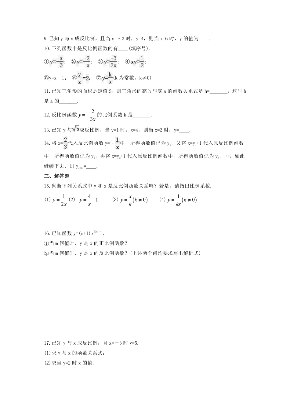 八年级数学苏科版下册课时练第11单元 《11.1 反比例函数》含答案解析(2).pdf_第3页