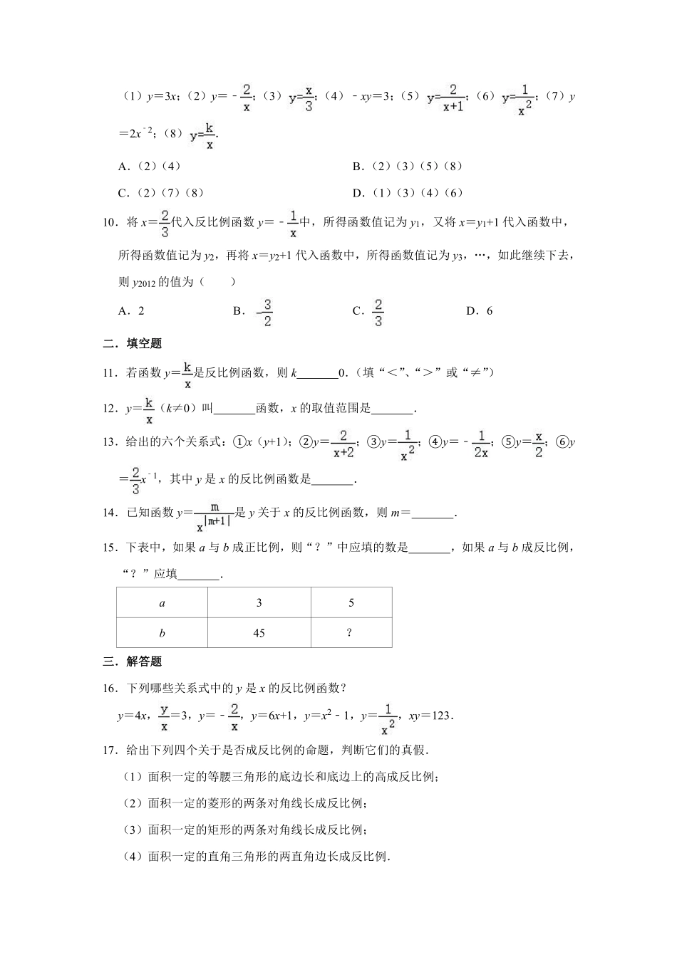 八年级数学苏科版下册课时练第11单元 《11.1 反比例函数》含答案解析.pdf_第2页