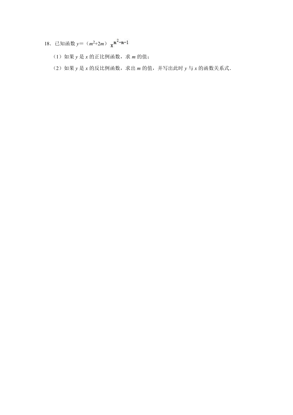 八年级数学苏科版下册课时练第11单元 《11.1 反比例函数》含答案解析.pdf_第3页