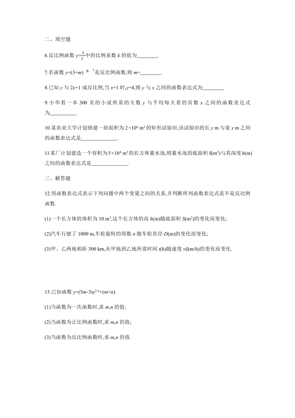 八年级数学苏科版下册课时练第11单元 《11.1 反比例函数》含答案解析1.pdf_第2页