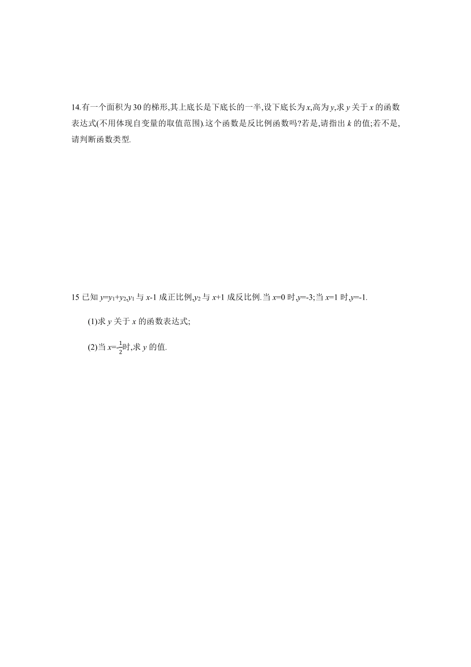 八年级数学苏科版下册课时练第11单元 《11.1 反比例函数》含答案解析1.pdf_第3页