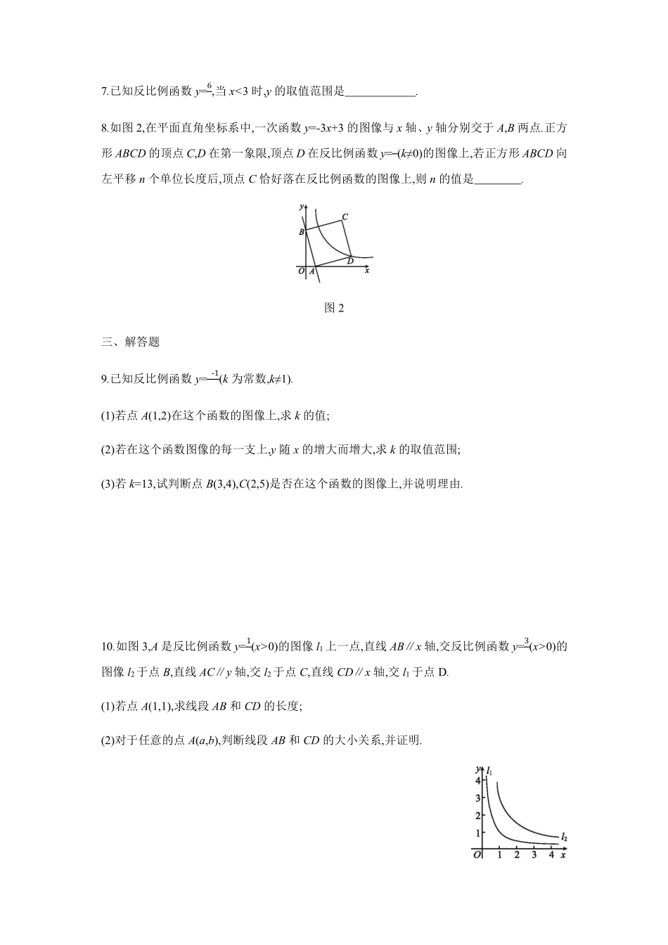 八年级数学苏科版下册课时练第11单元 《11.2反比例函数的图像与性质》含答案解析(1).pdf_第2页