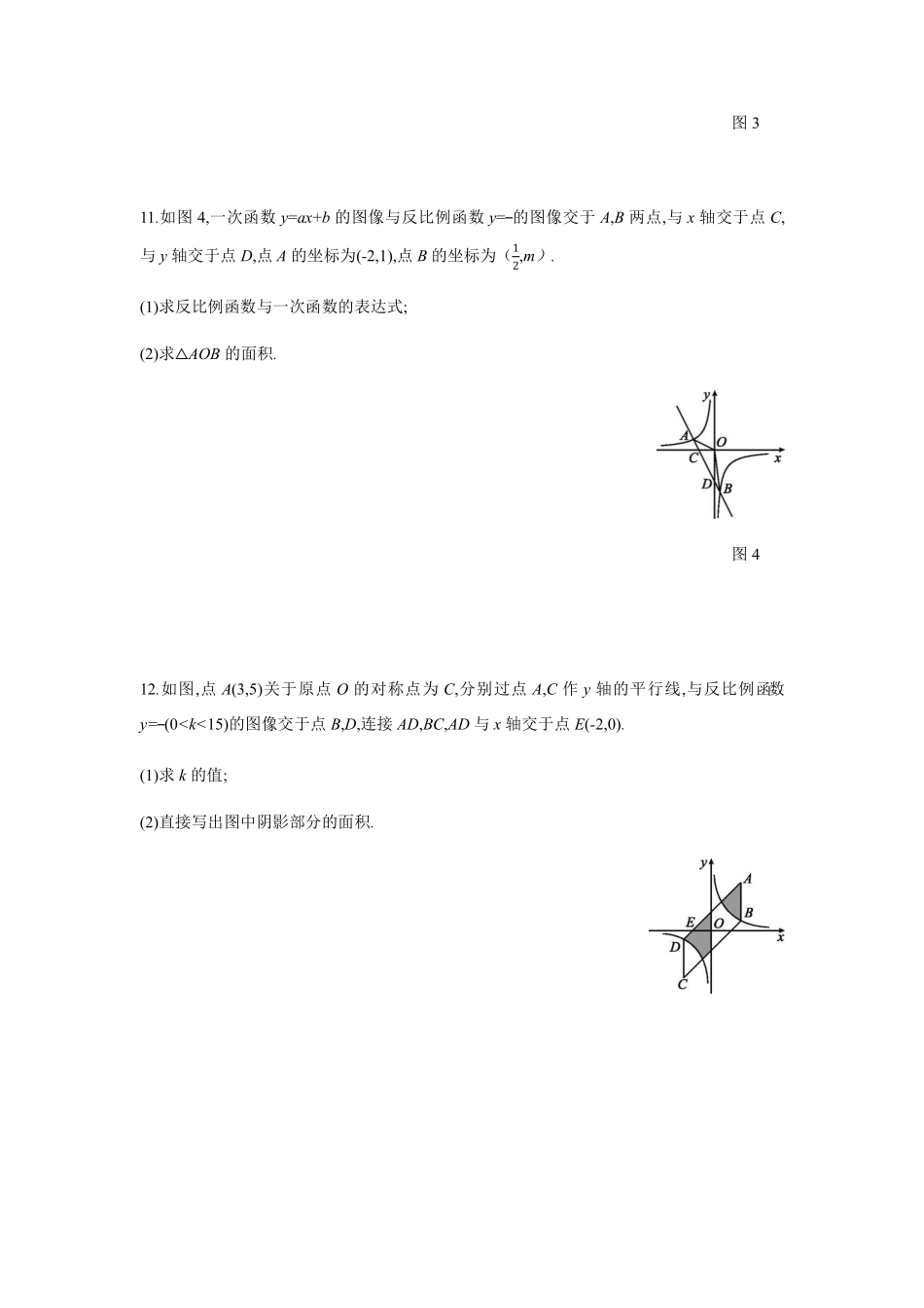 八年级数学苏科版下册课时练第11单元 《11.2反比例函数的图像与性质》含答案解析(1).pdf_第3页
