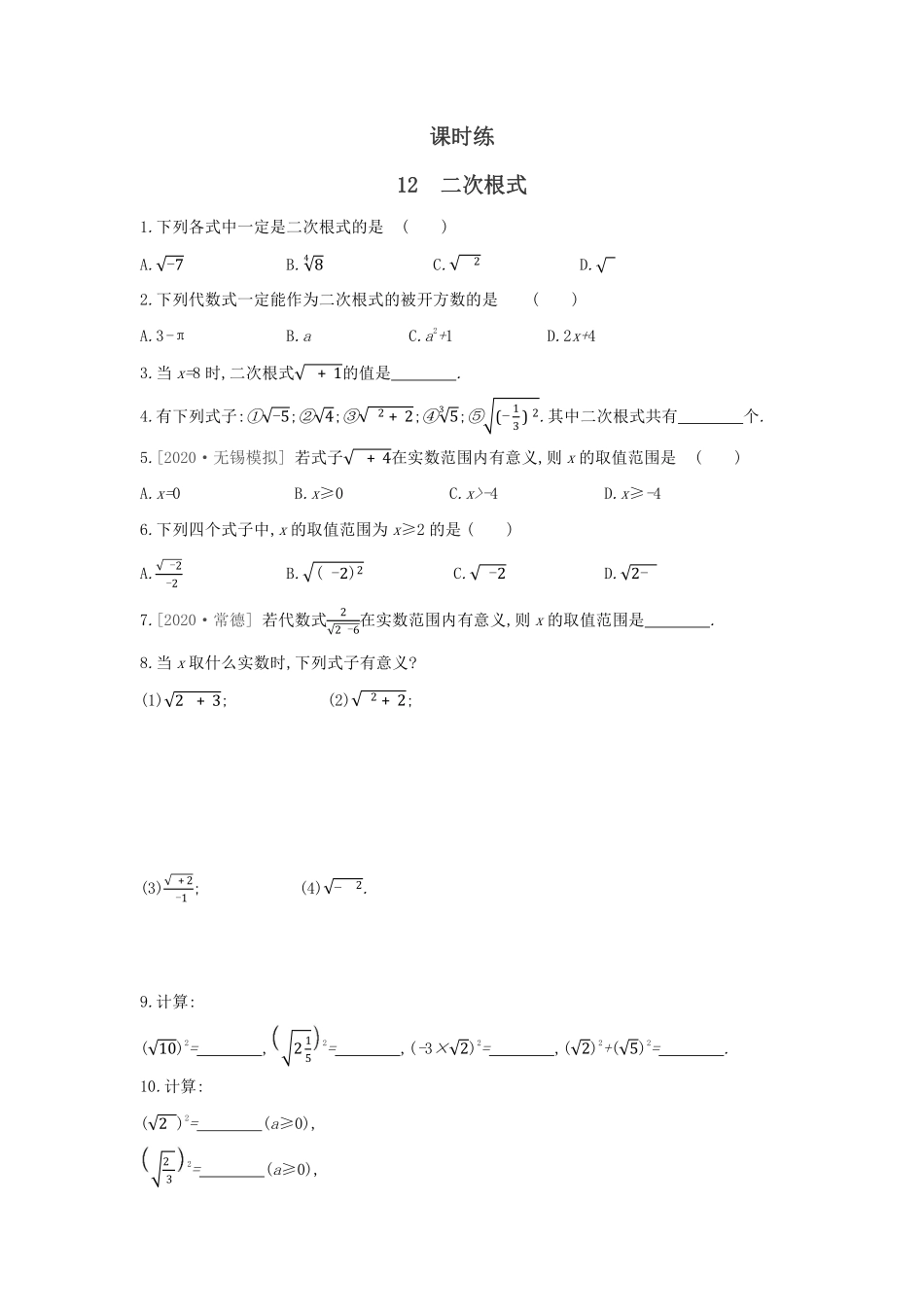 八年级数学苏科版下册课时练第12单元 《12.1二次根式》含答案解析(2).pdf_第1页