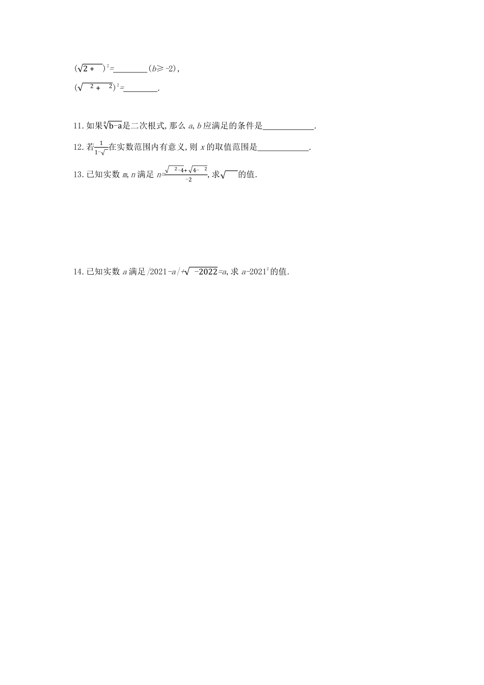 八年级数学苏科版下册课时练第12单元 《12.1二次根式》含答案解析(2).pdf_第2页