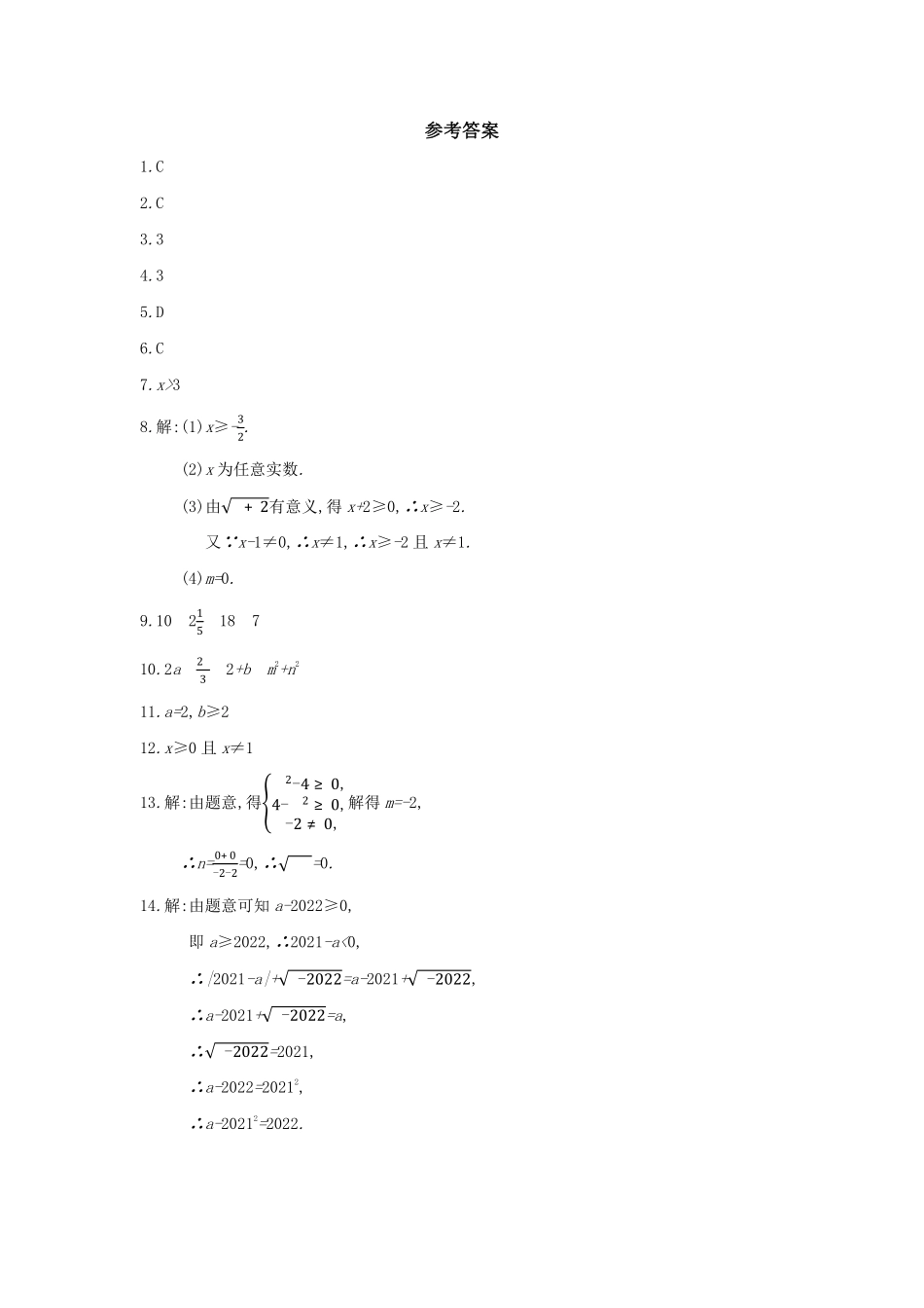 八年级数学苏科版下册课时练第12单元 《12.1二次根式》含答案解析(2).pdf_第3页