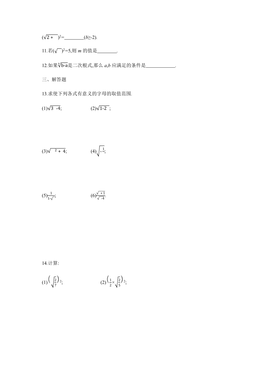 八年级数学苏科版下册课时练第12单元 《12.1二次根式》含答案解析.pdf_第2页