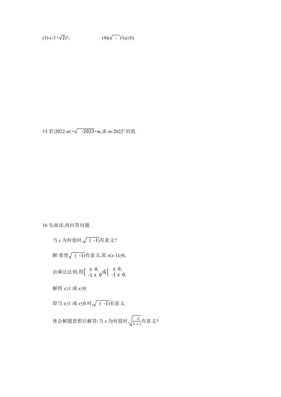 八年级数学苏科版下册课时练第12单元 《12.1二次根式》含答案解析.pdf_第3页