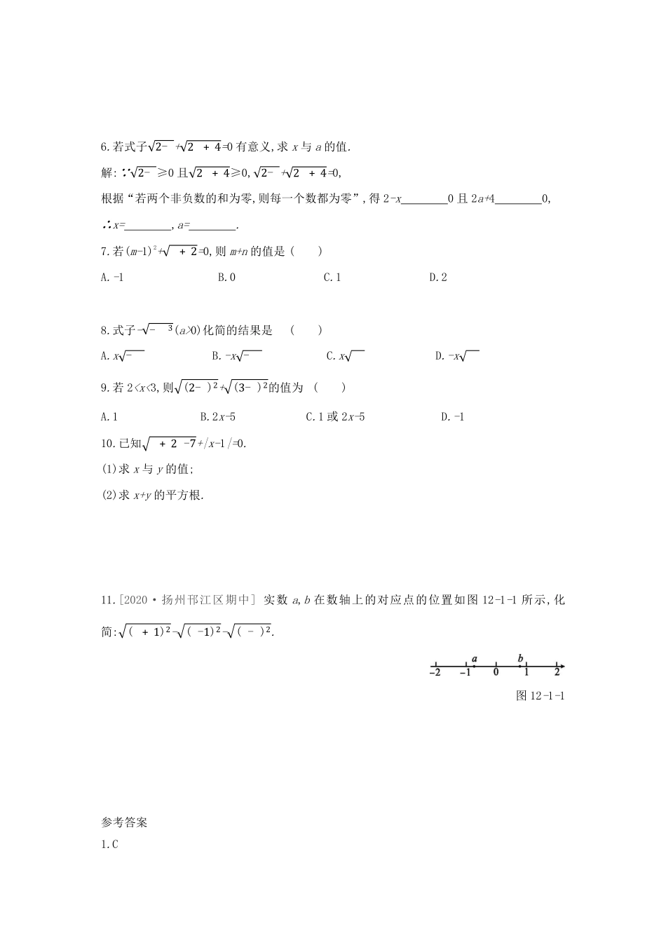 八年级数学苏科版下册课时练第12单元 《12.1二次根式》含答案解析1.pdf_第2页