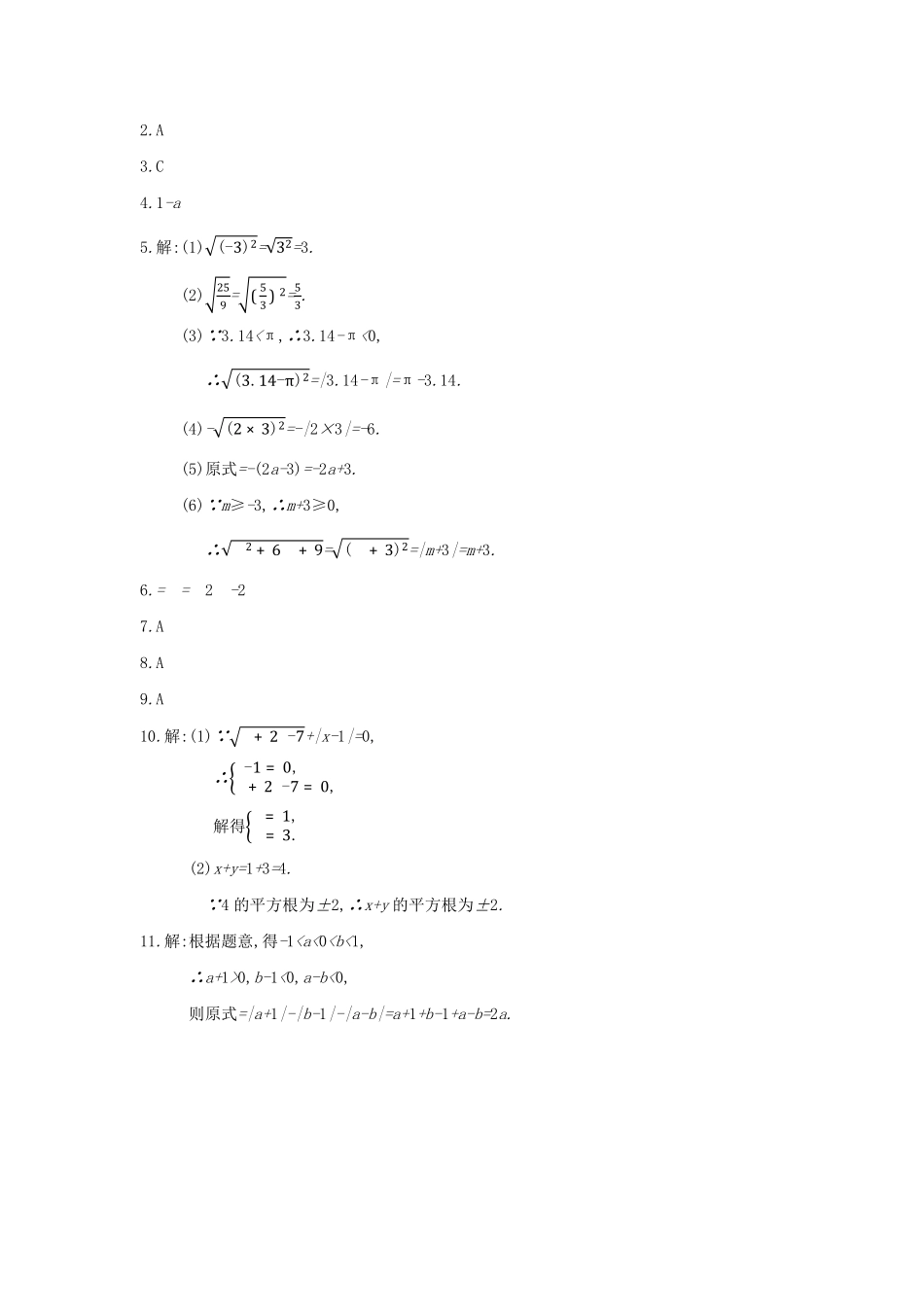 八年级数学苏科版下册课时练第12单元 《12.1二次根式》含答案解析1.pdf_第3页