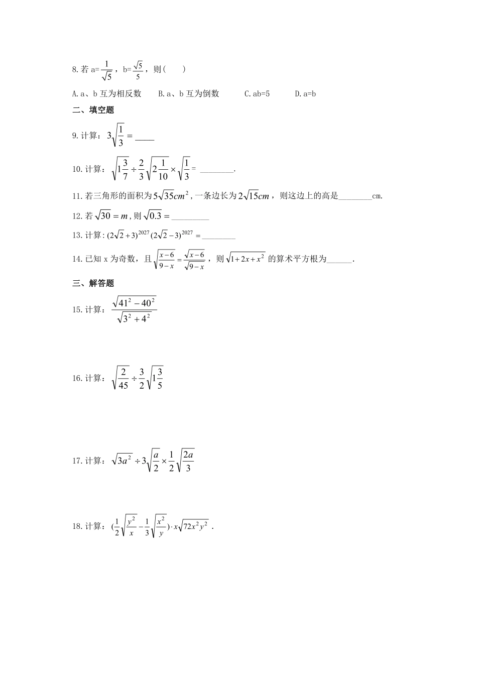 八年级数学苏科版下册课时练第12单元 《12.2  二次根式的乘除》含答案解析.pdf_第2页