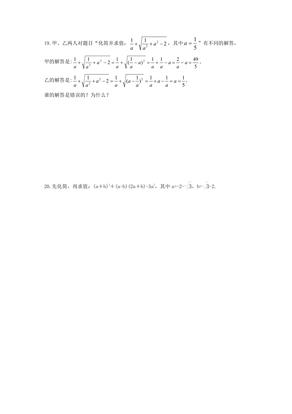 八年级数学苏科版下册课时练第12单元 《12.2  二次根式的乘除》含答案解析.pdf_第3页