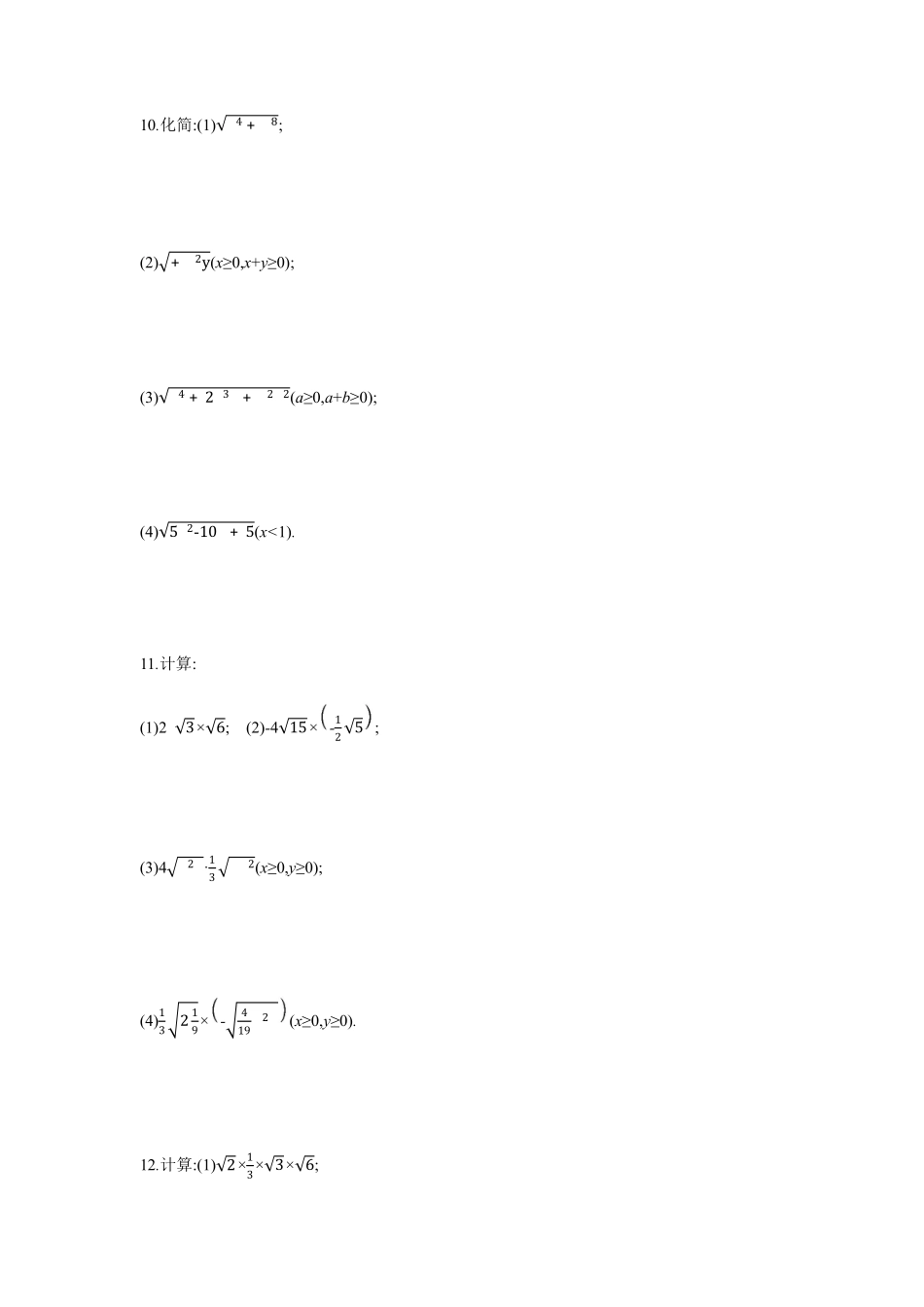 八年级数学苏科版下册课时练第12单元 《12.2  二次根式的乘除》含答案解析2.pdf_第2页