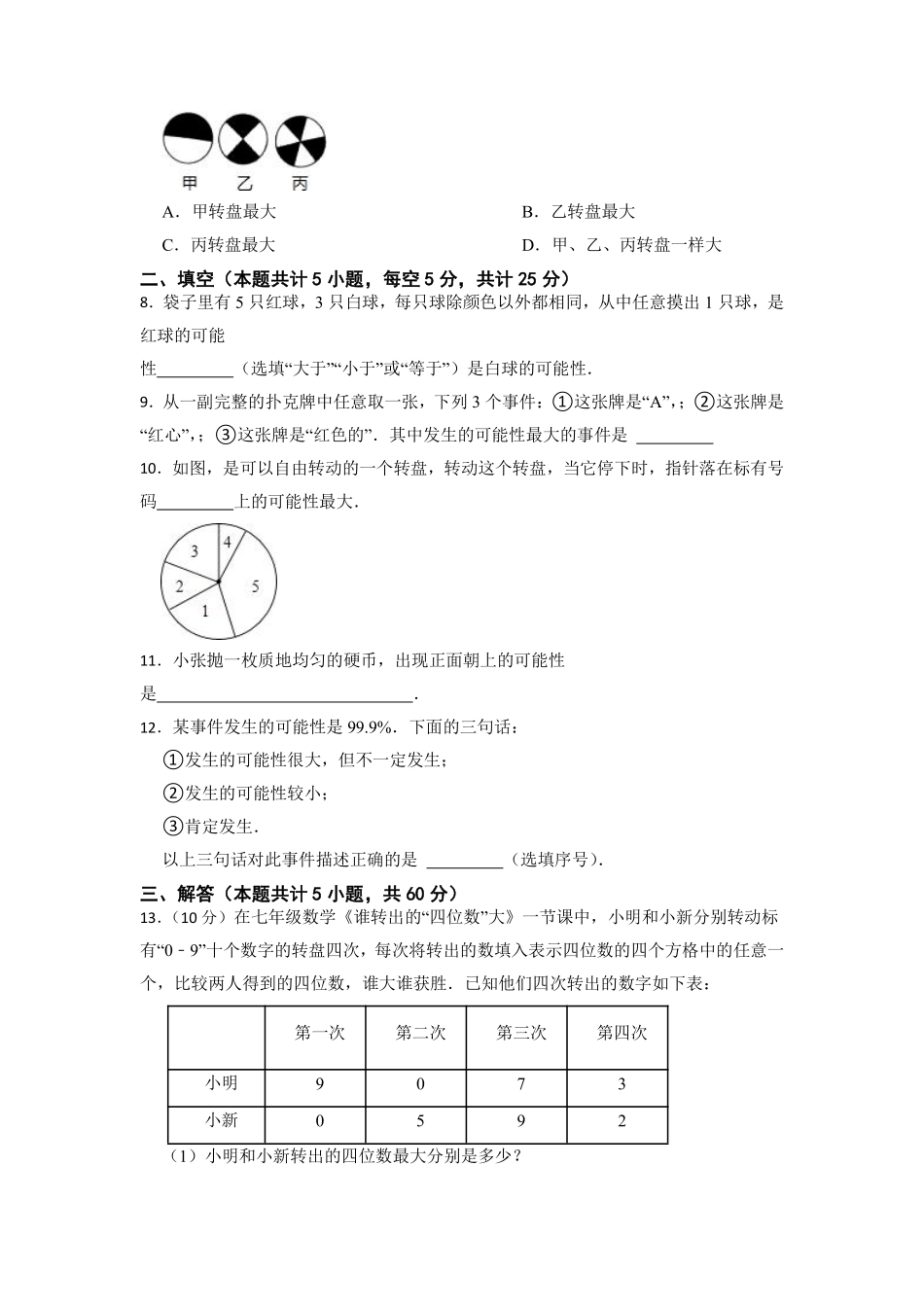八年级数学苏科版下册随堂测试第8单元 《 8.2可能性的大小》含答案解析.pdf_第3页