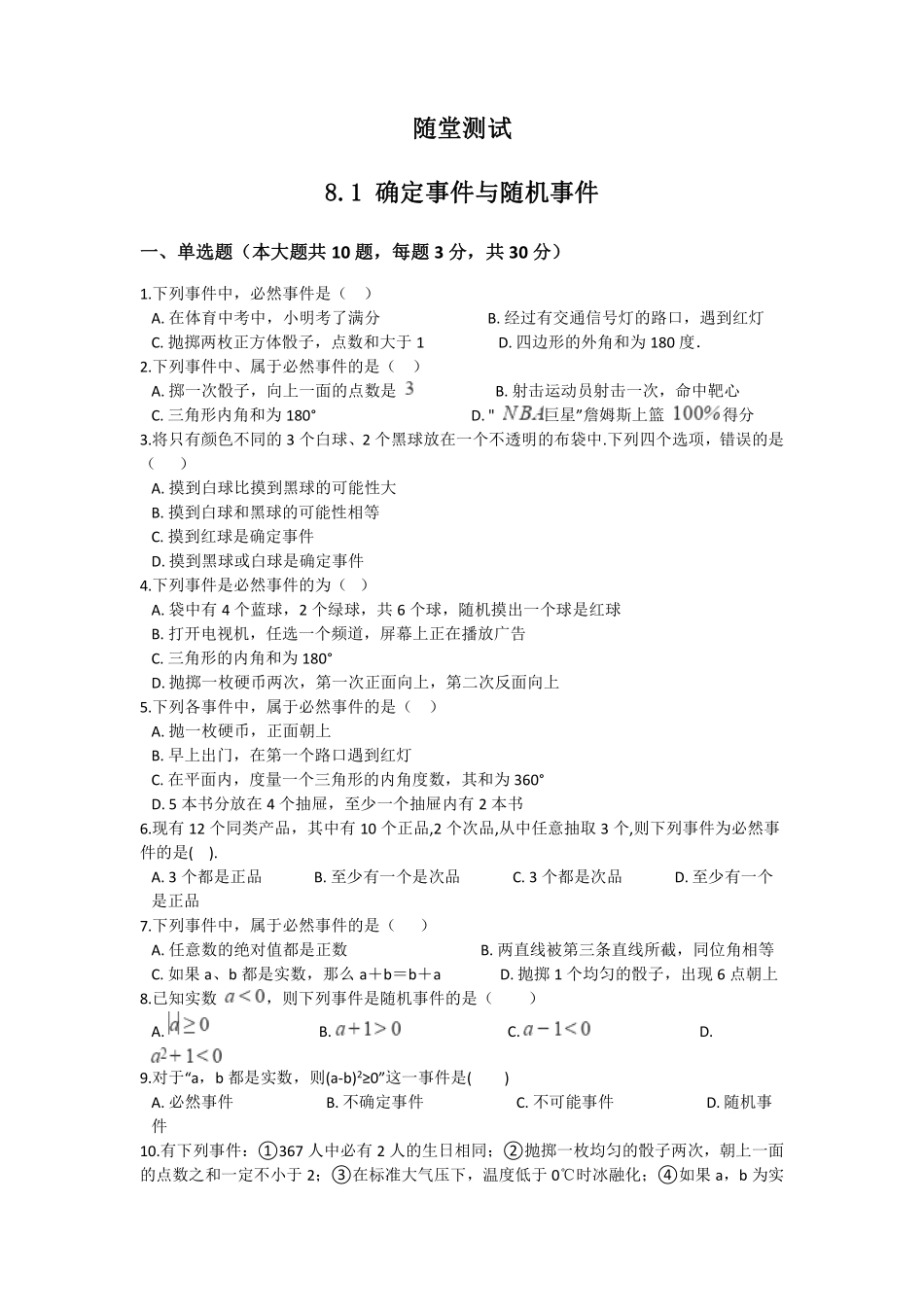 八年级数学苏科版下册随堂测试第8单元 《8.1确定事件与随机事件》含答案解析.pdf_第1页
