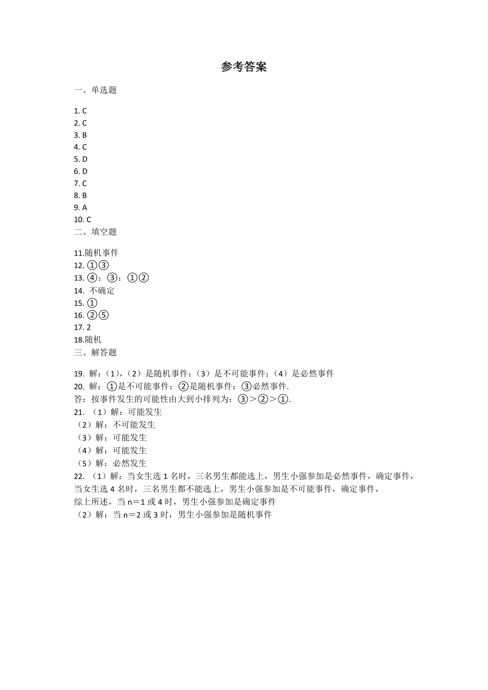 八年级数学苏科版下册随堂测试第8单元 《8.1确定事件与随机事件》含答案解析.pdf_第3页