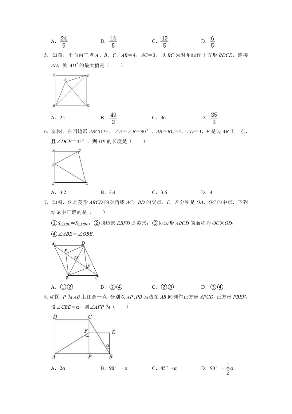 八年级数学苏科版下册随堂测试第9单元 《9.4矩形、菱形、正方形 》含答案解析.pdf_第3页
