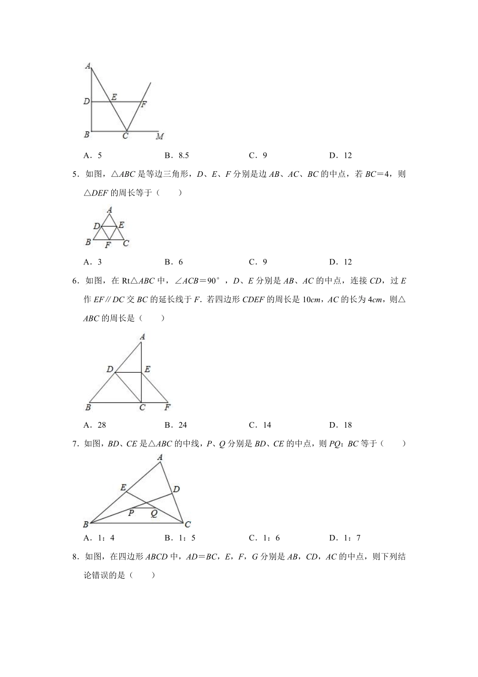 八年级数学苏科版下册随堂测试第9单元 《9.5三角形的中位线 》含答案解析.pdf_第2页