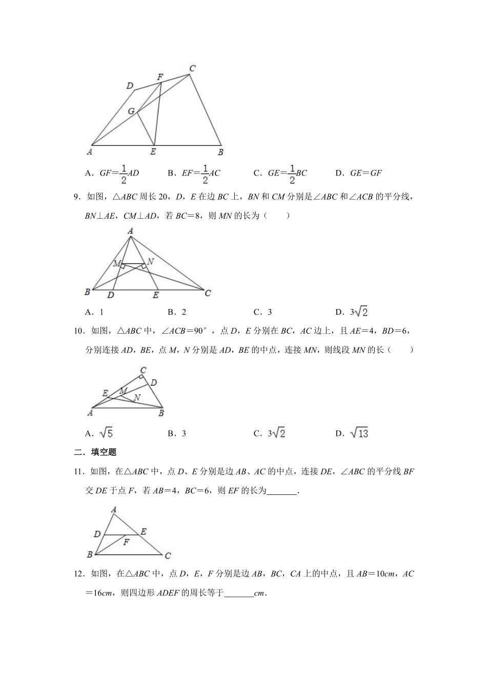 八年级数学苏科版下册随堂测试第9单元 《9.5三角形的中位线 》含答案解析.pdf_第3页