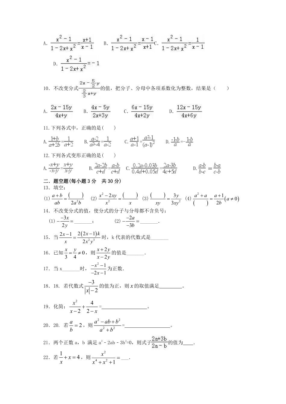 八年级数学苏科版下册随堂测试第10单元 《10.2分式的基本性质》含答案解析.pdf_第2页