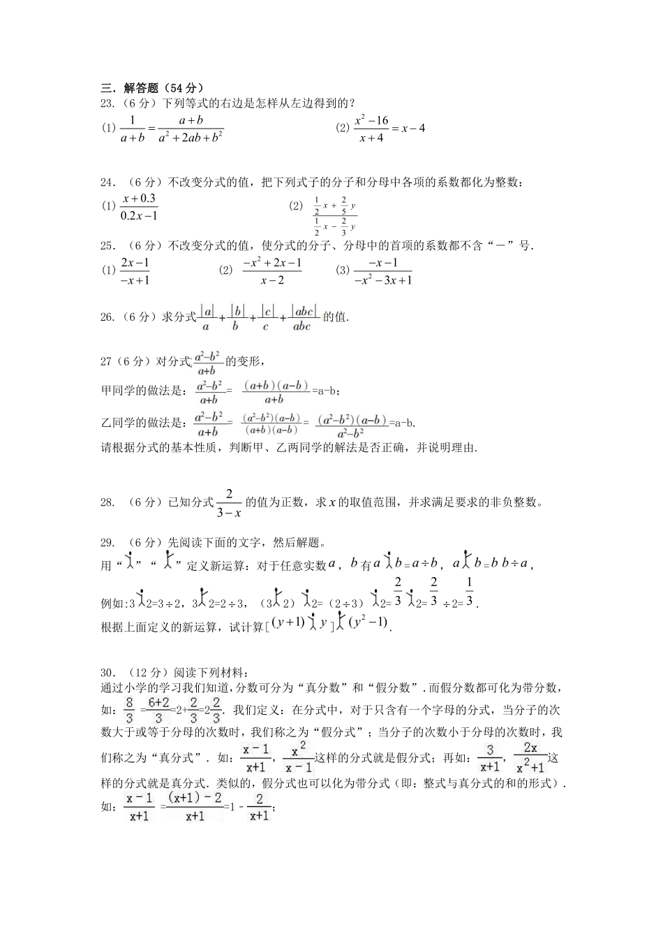八年级数学苏科版下册随堂测试第10单元 《10.2分式的基本性质》含答案解析.pdf_第3页