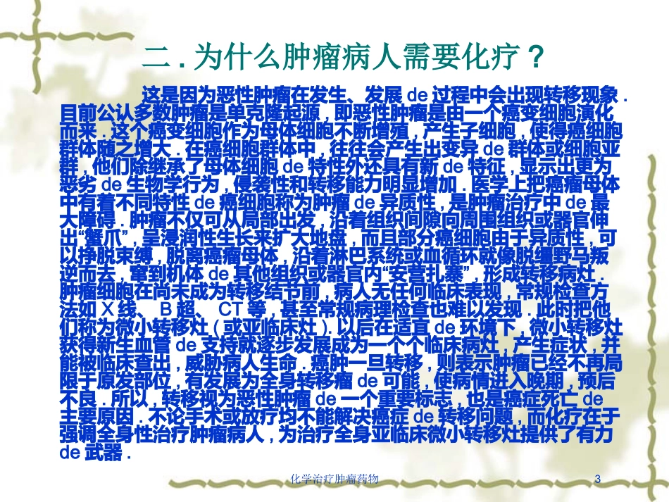 化学治疗肿瘤药物培训课件.pptx_第3页