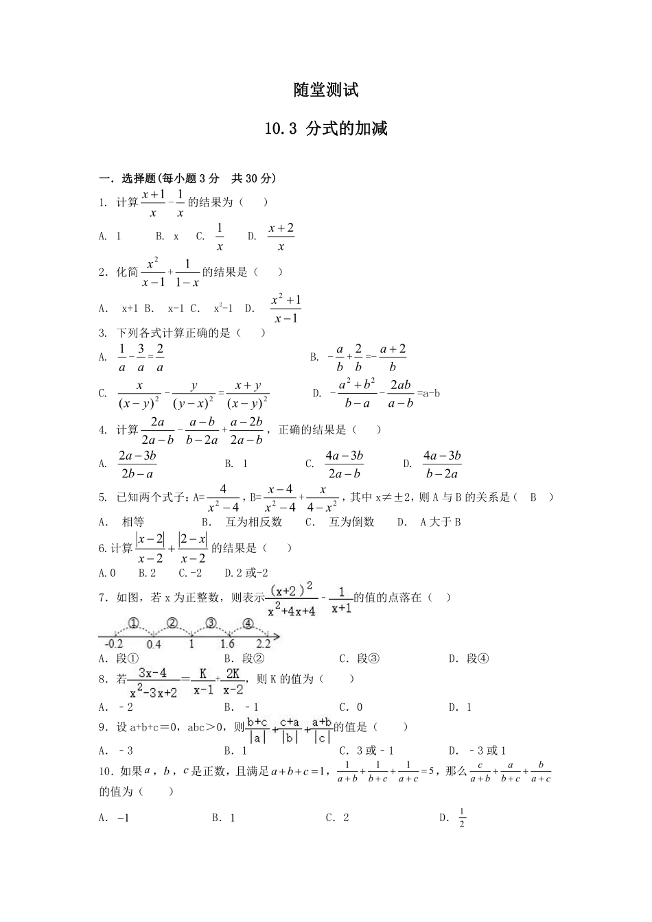 八年级数学苏科版下册随堂测试第10单元 《10.3分式的加减》含答案解析.pdf_第1页
