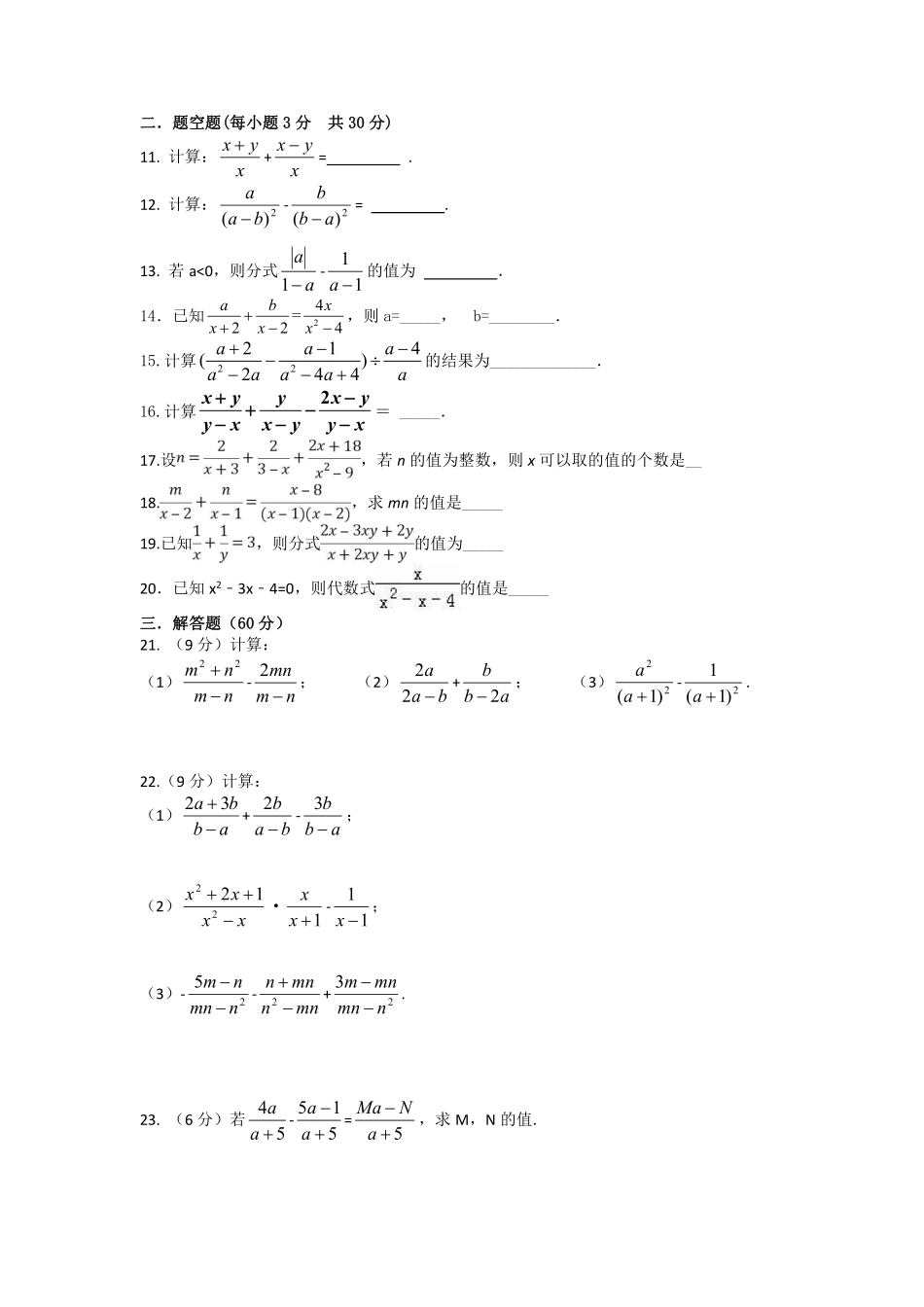 八年级数学苏科版下册随堂测试第10单元 《10.3分式的加减》含答案解析.pdf_第2页