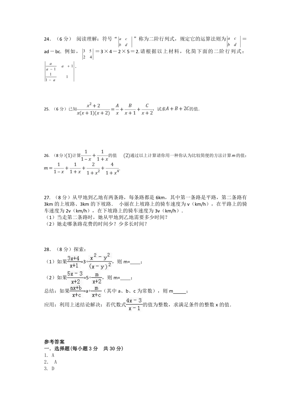 八年级数学苏科版下册随堂测试第10单元 《10.3分式的加减》含答案解析.pdf_第3页