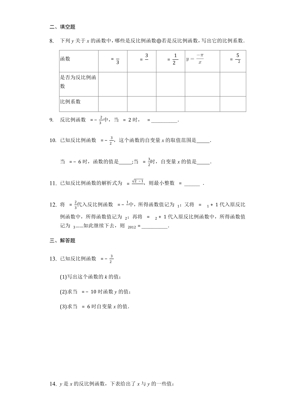 八年级数学苏科版下册随堂测试第11单元 《11.1 反比例函数》含答案解析.pdf_第2页