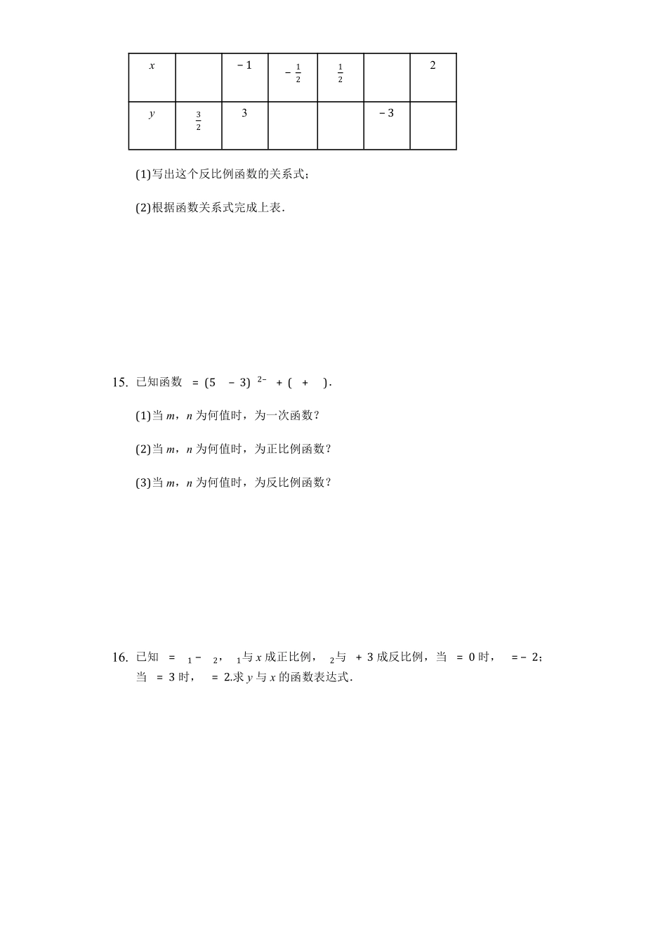 八年级数学苏科版下册随堂测试第11单元 《11.1 反比例函数》含答案解析.pdf_第3页