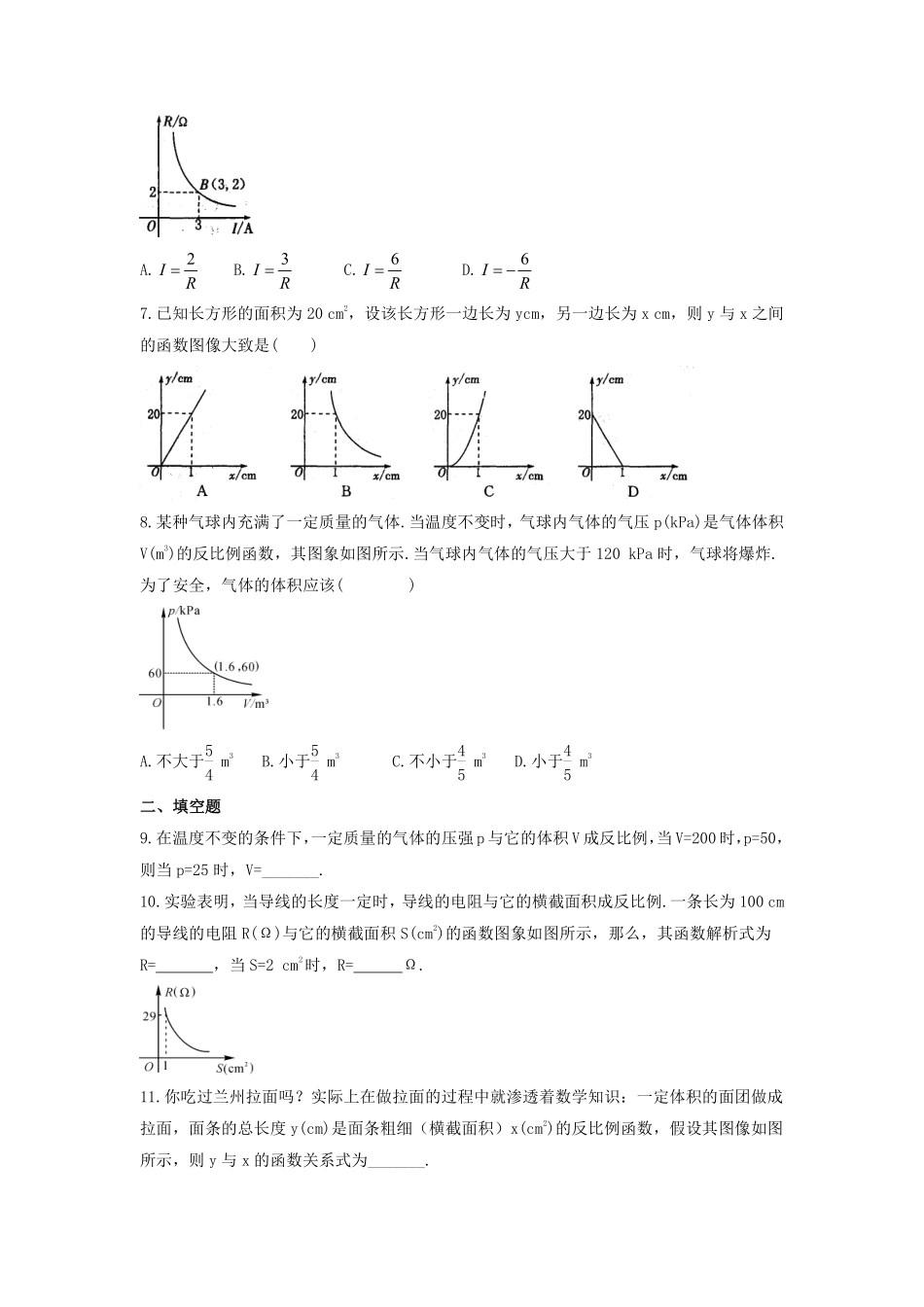八年级数学苏科版下册随堂测试第11单元 《11.3　用反比例函数解决问题》含答案解析.pdf_第2页