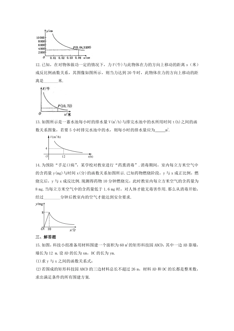 八年级数学苏科版下册随堂测试第11单元 《11.3　用反比例函数解决问题》含答案解析.pdf_第3页