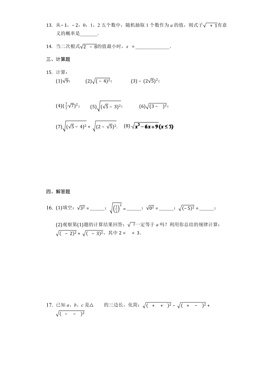 八年级数学苏科版下册随堂测试第12单元 《12.1二次根式》含答案解析.pdf_第2页