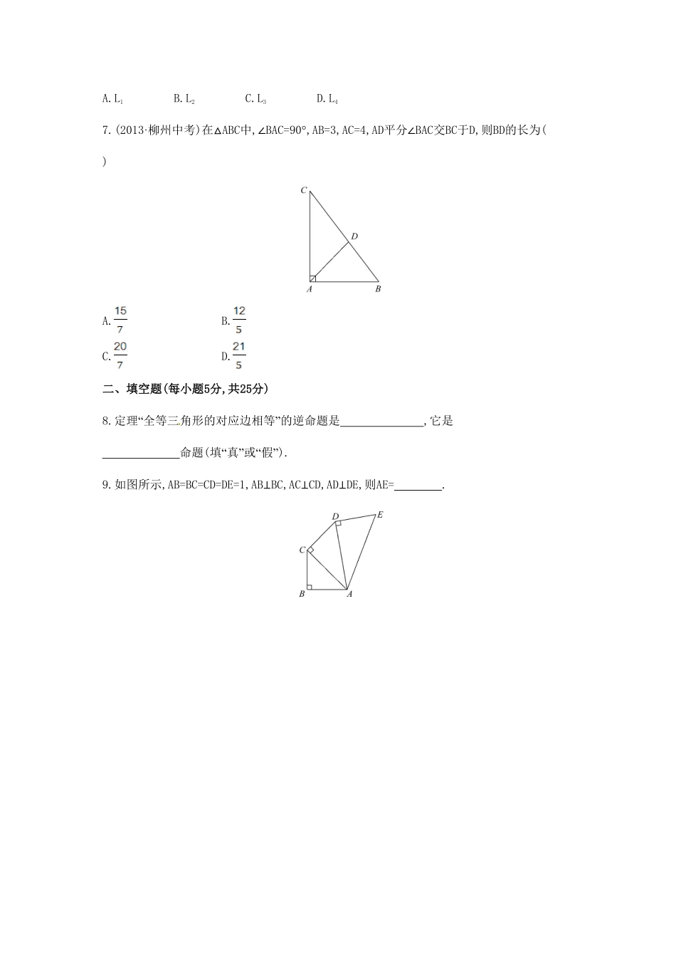 八年级数学下册第17章勾股定理单元综合检测二新版新人教版含答案.pdf_第2页